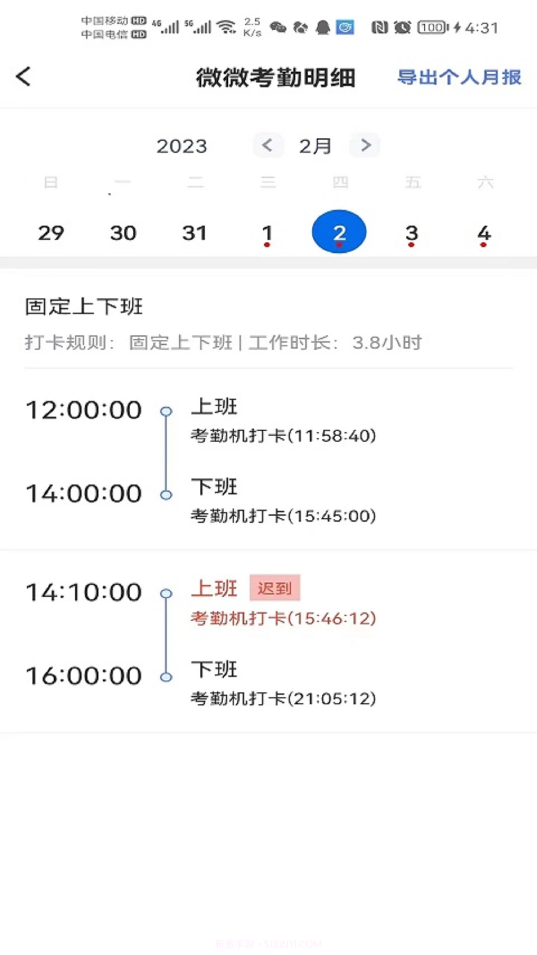 勤上口袋办公官网版截图2 勤上口袋办公官网版截图2