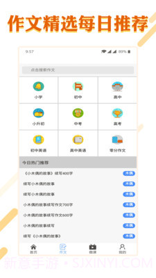 小学语文学习大全截图5
