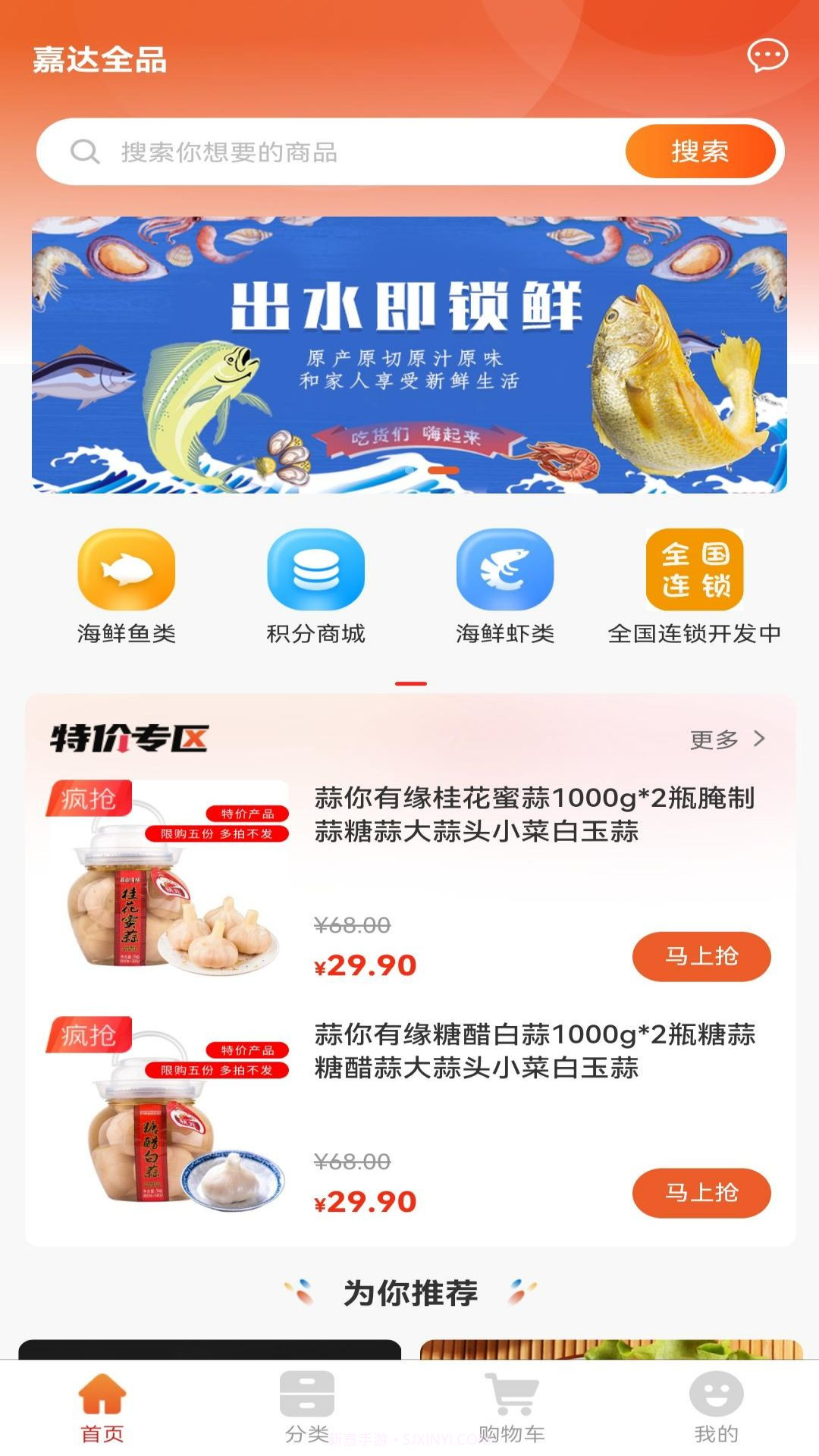 嘉达商城截图1