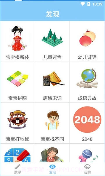 宝宝学数学官方正版截图2