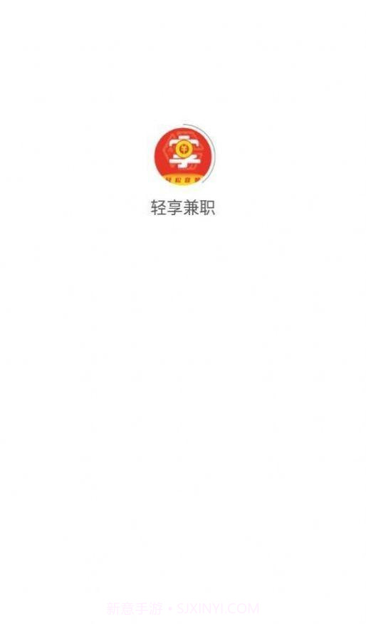 轻享兼职截图3 轻享兼职截图3