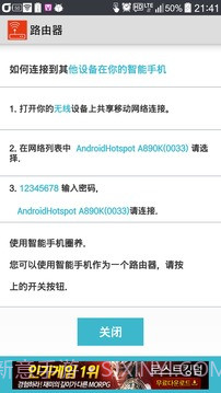 无线路由器截图3