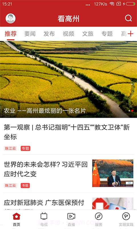 看高州2025最新版截图1