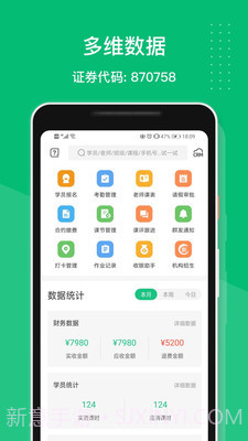 教务宝截图1 教务宝截图1