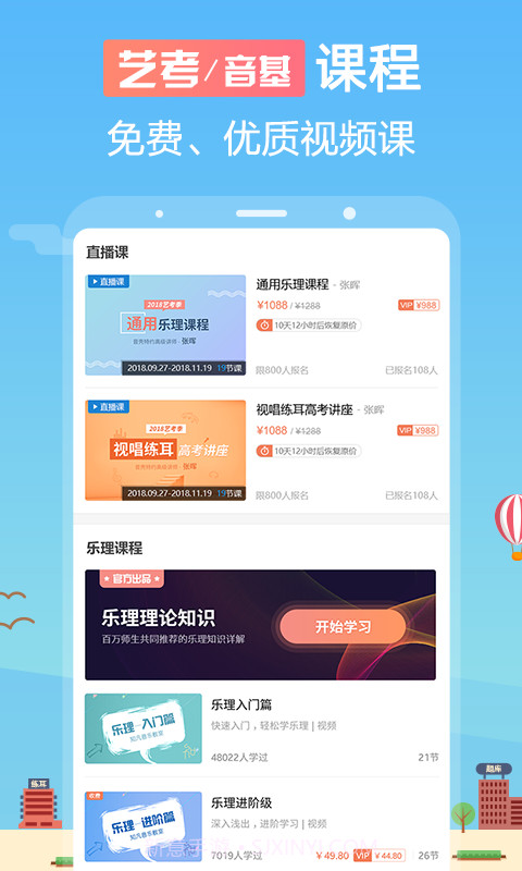音壳视唱练耳截图4 音壳视唱练耳截图4