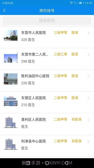 健康东营截图4 健康东营截图4