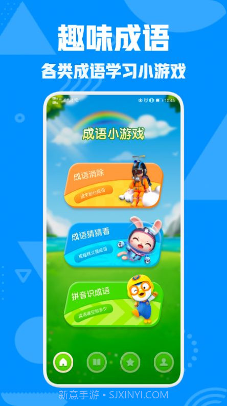 熊猫猜成语学习截图1