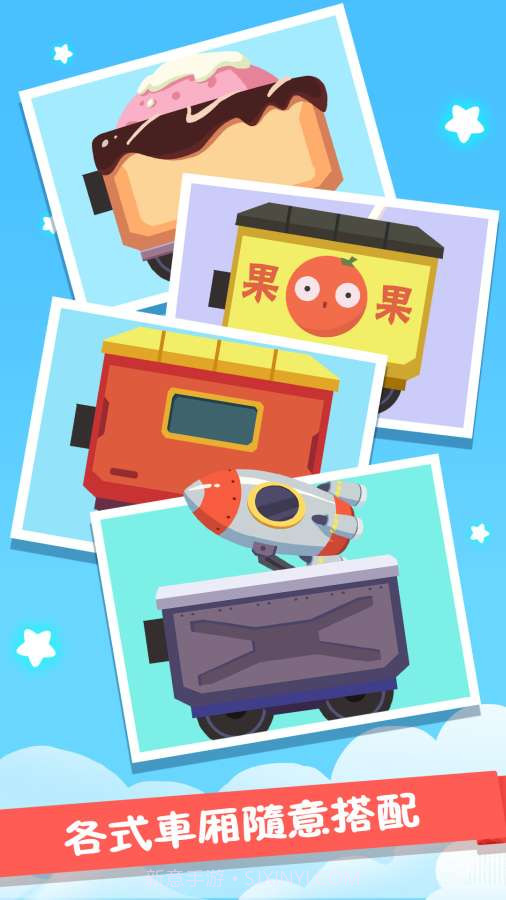 火车设计师官方版截图1 火车设计师官方版截图1