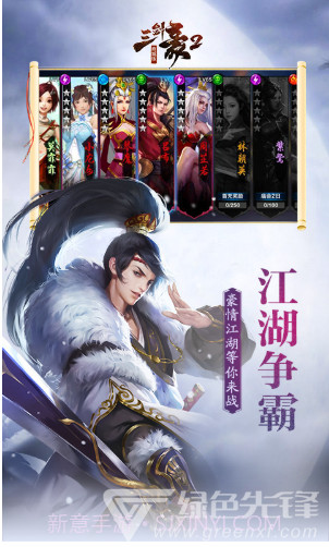 三剑豪送V10截图2 三剑豪送V10截图2