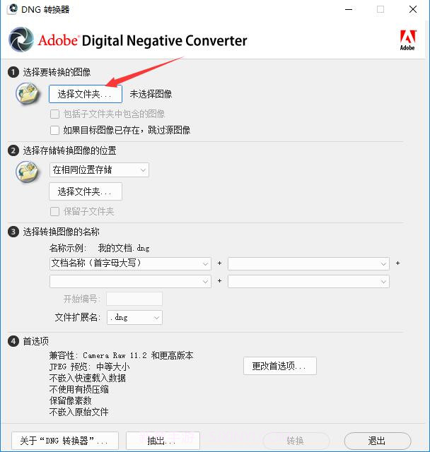 AdobeDNGConverter(dng转换器)截图2