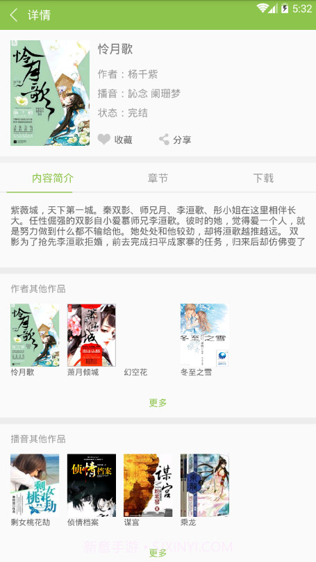 爱书音听书网截图3