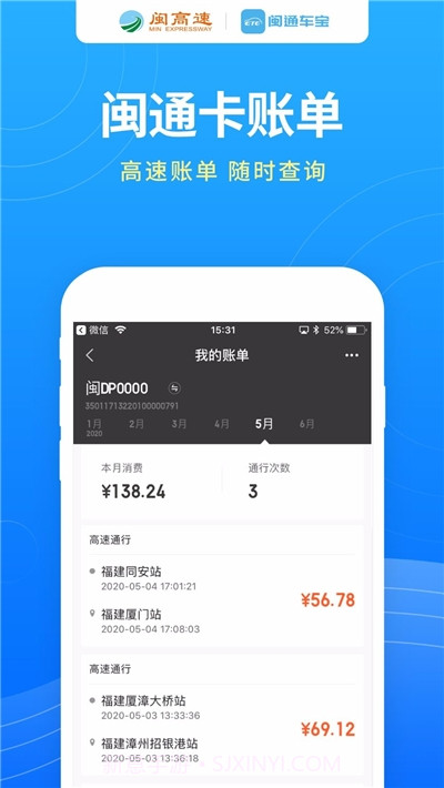 闽通车宝app截图3