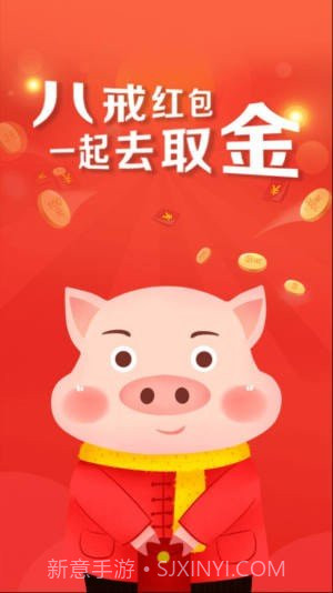 八戒打卡红包版截图1