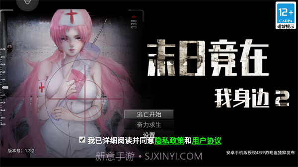 末日竟在我身边2(内置修改器)截图3