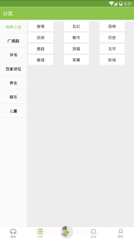 爱书音听书网截图2