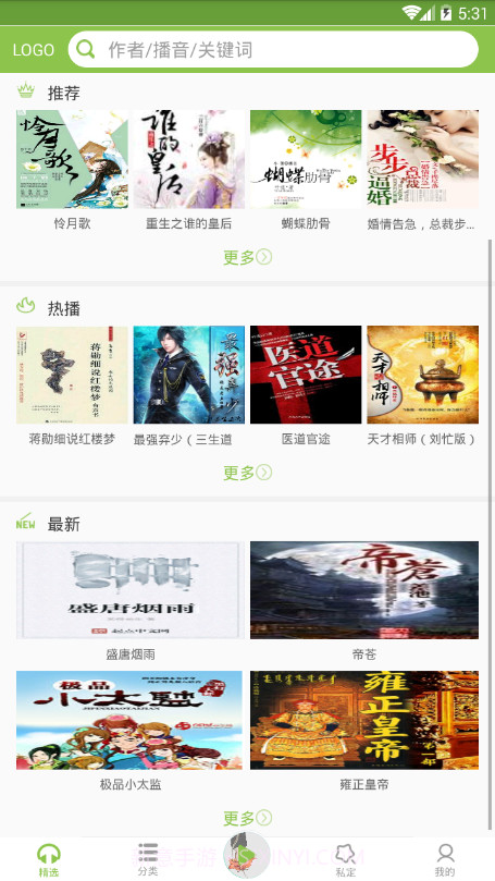 爱书音听书网截图1