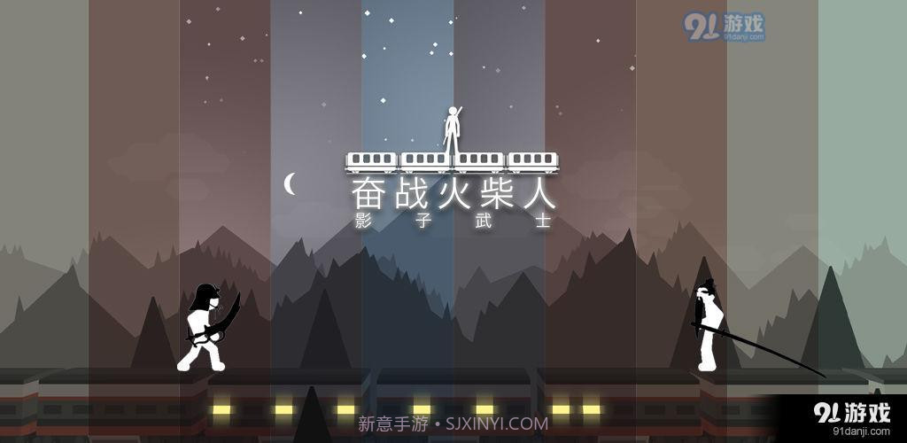 奋战火柴人：影子武士截图4