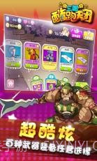 三国跑酷天团截图1