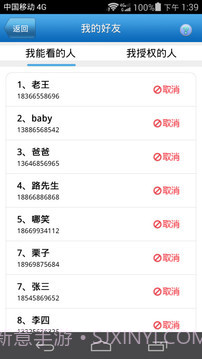 好友定位宝安卓截图2