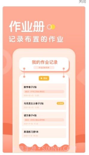 校园生活助手截图3
