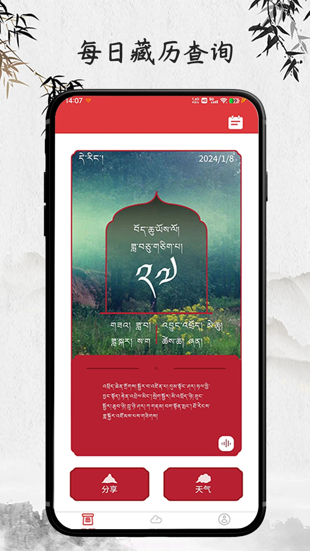 羚羊藏历天气老版本截图4 羚羊藏历天气老版本截图4