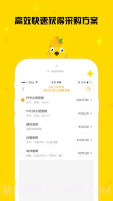 住建鸟工友端截图1