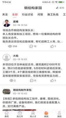 钢结构招聘网截图4