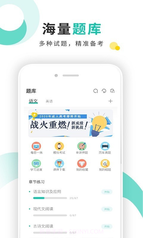 成人网成人高考截图3