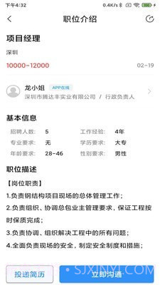 钢结构招聘网截图5