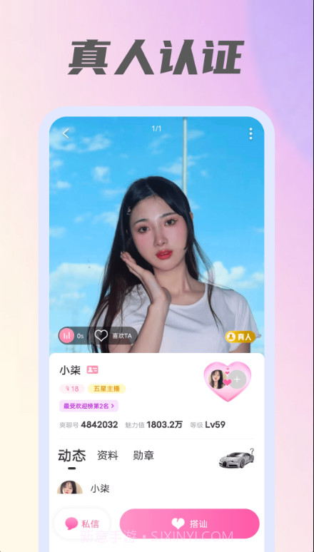 爽聊下载(爽聊免费聊天工具)手机正式版截图1