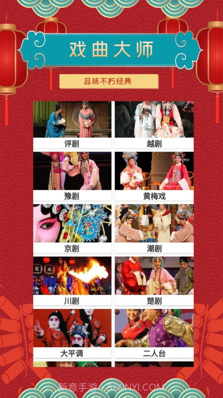 戏曲大师极速版截图1 戏曲大师极速版截图1