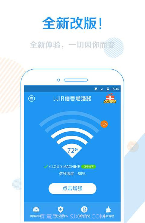 WiFi信号增强器官方截图1