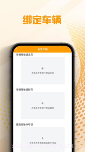 翔和翎司机端截图1