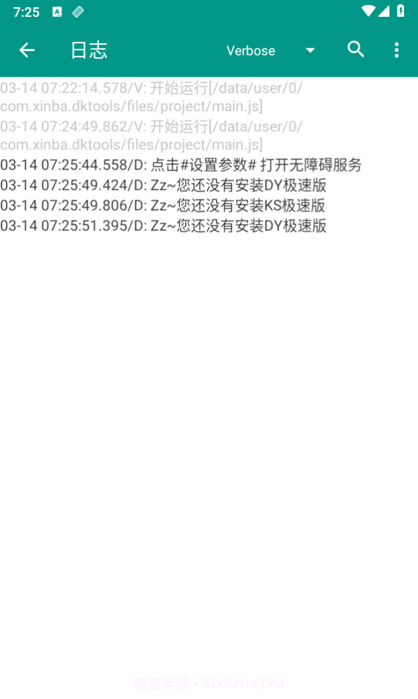 辛巴抖快助手截图4