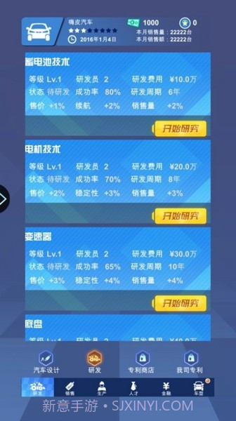 新能源汽车帝国截图1