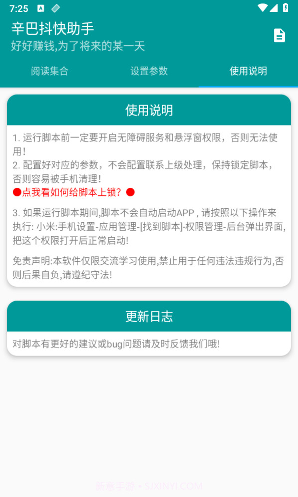 辛巴抖快助手截图5