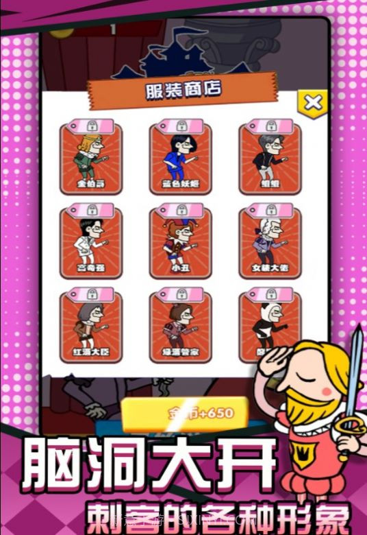 刺杀国王大挑战手机版截图3