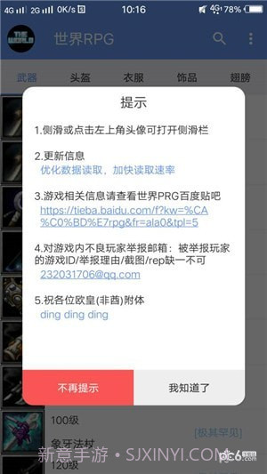 世界RPG助手截图5