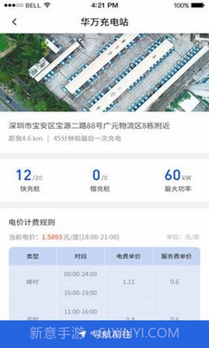 充电有道最新版截图2