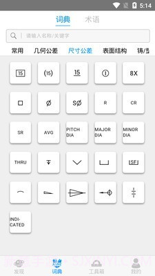 有范术语通截图2