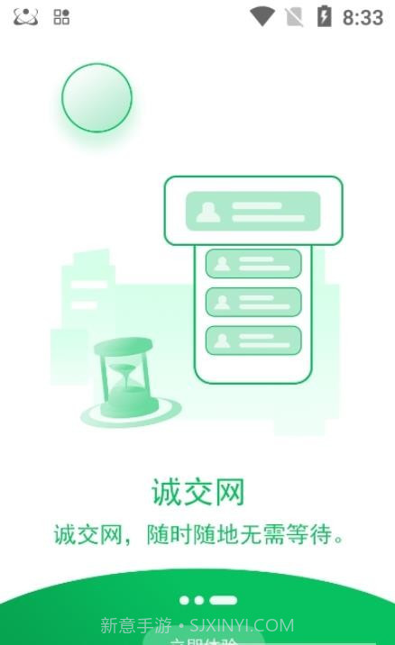 诚交网劳务平台截图2