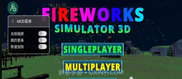 烟花模拟器3D版截图2