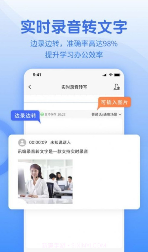 闪速语音文字转换器官网版截图2