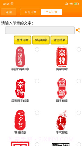 印章大师安卓正版截图3