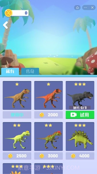 恐龙爱打架截图1