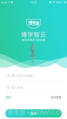 博学智云截图1