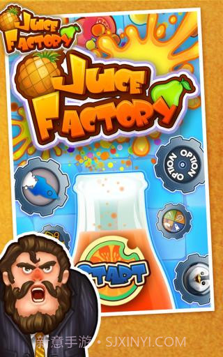 果汁工厂截图1