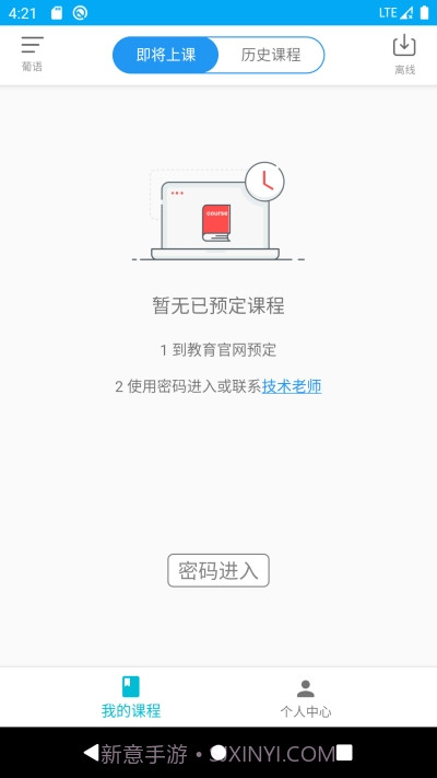 ola全球说Lite截图3