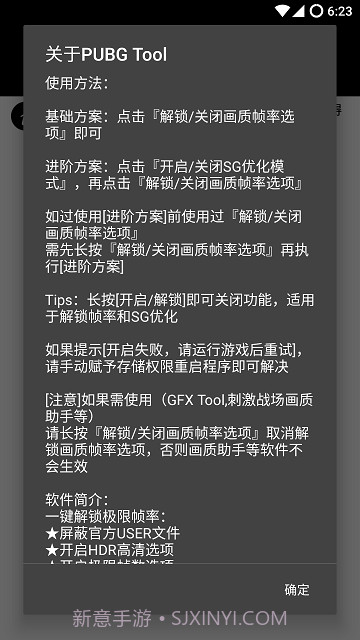 和平精英极限帧率修改器截图3