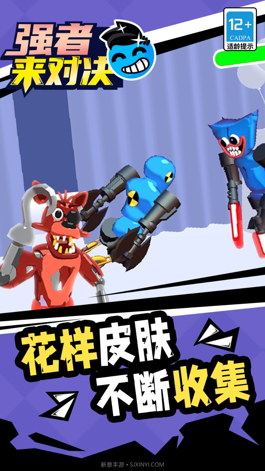 强者来对决修改版截图2